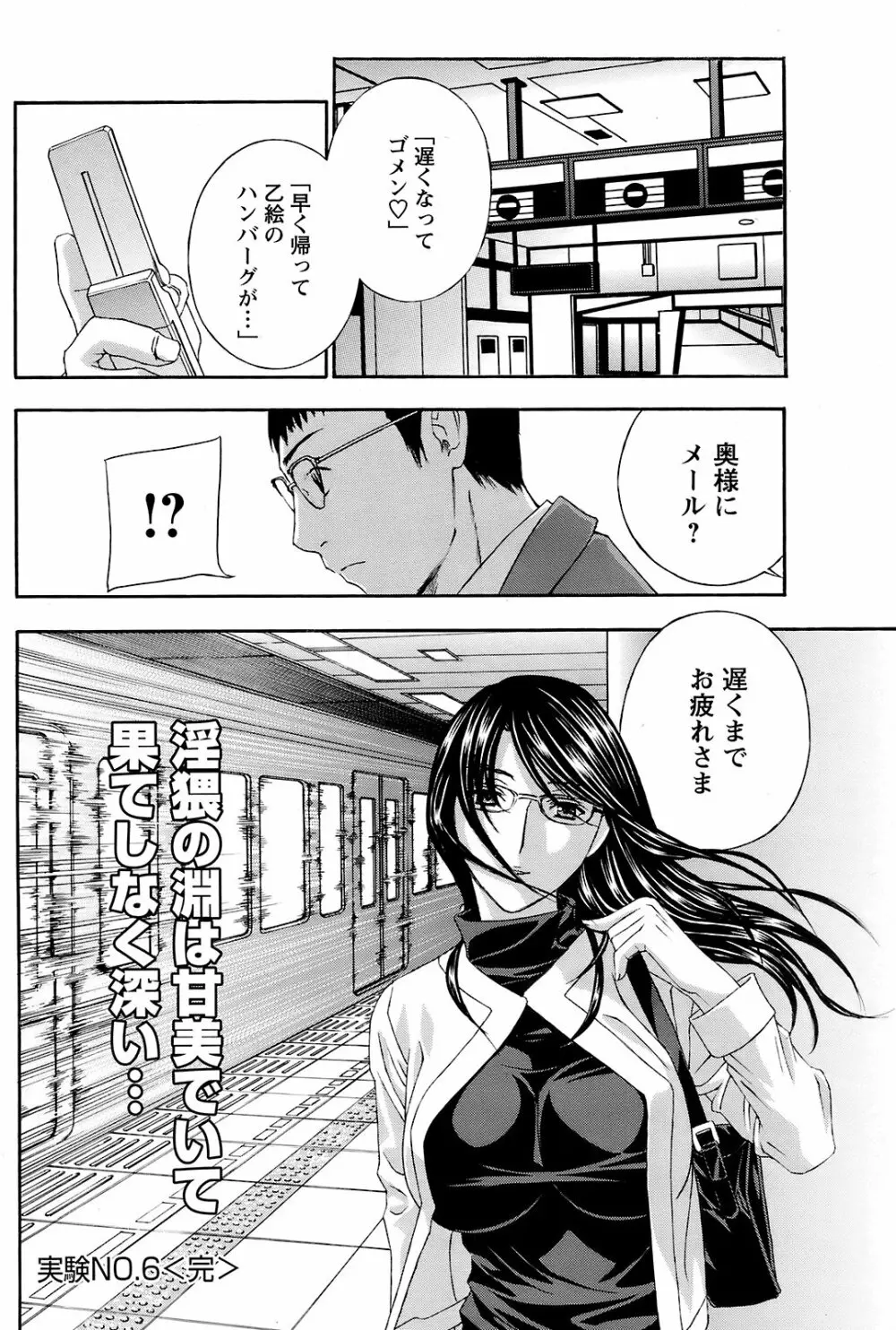 Men's Young Special Ikazuchi Vol 08 Page.95