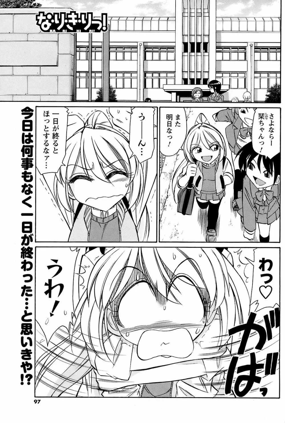 Men's Young Special Ikazuchi Vol 08 Page.96