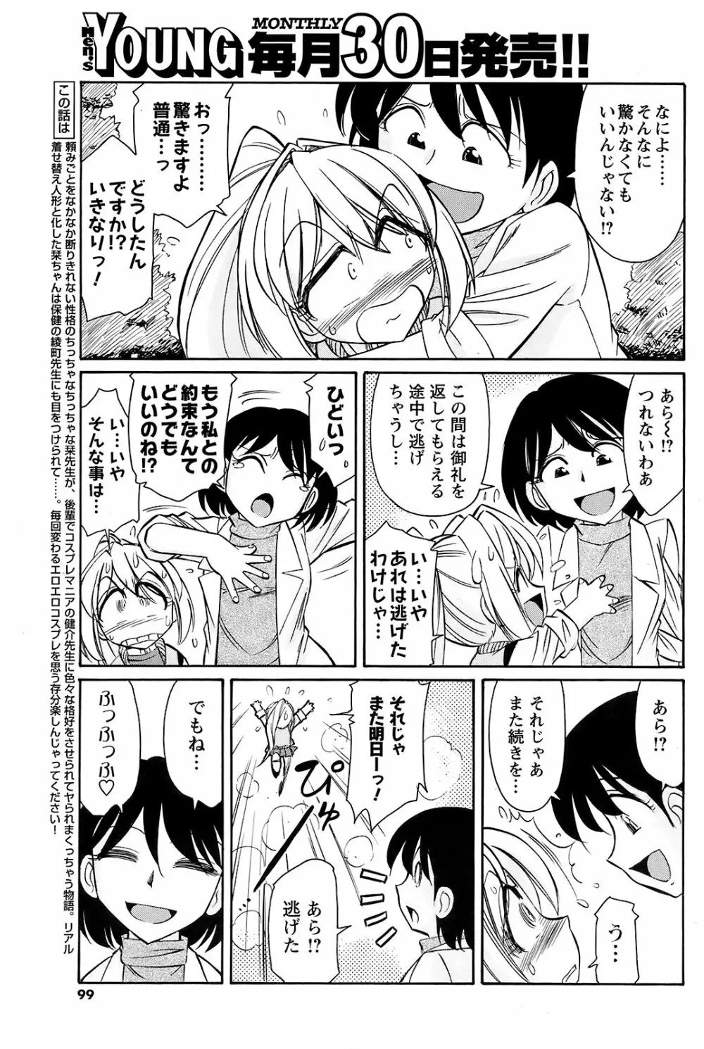 Men's Young Special Ikazuchi Vol 08 Page.98