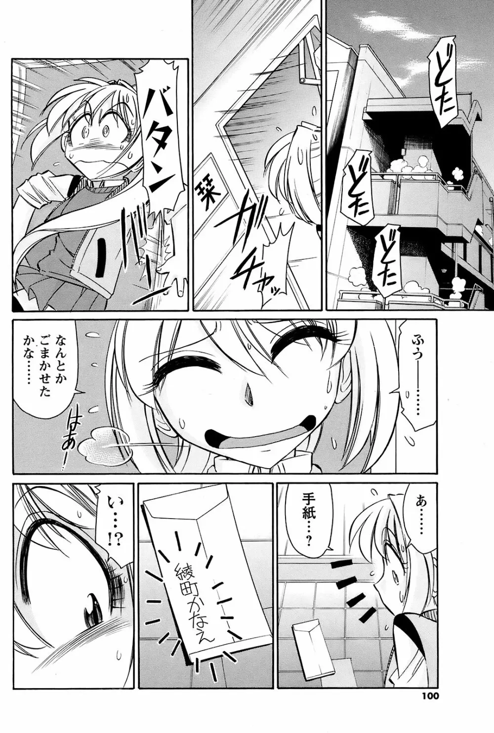 Men's Young Special Ikazuchi Vol 08 Page.99