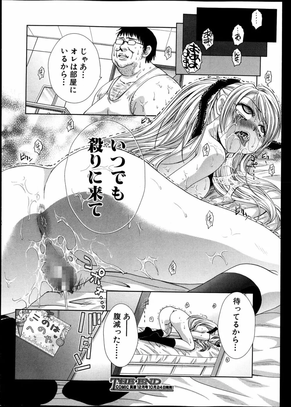 兄妹失格 第1-2章 Page.20