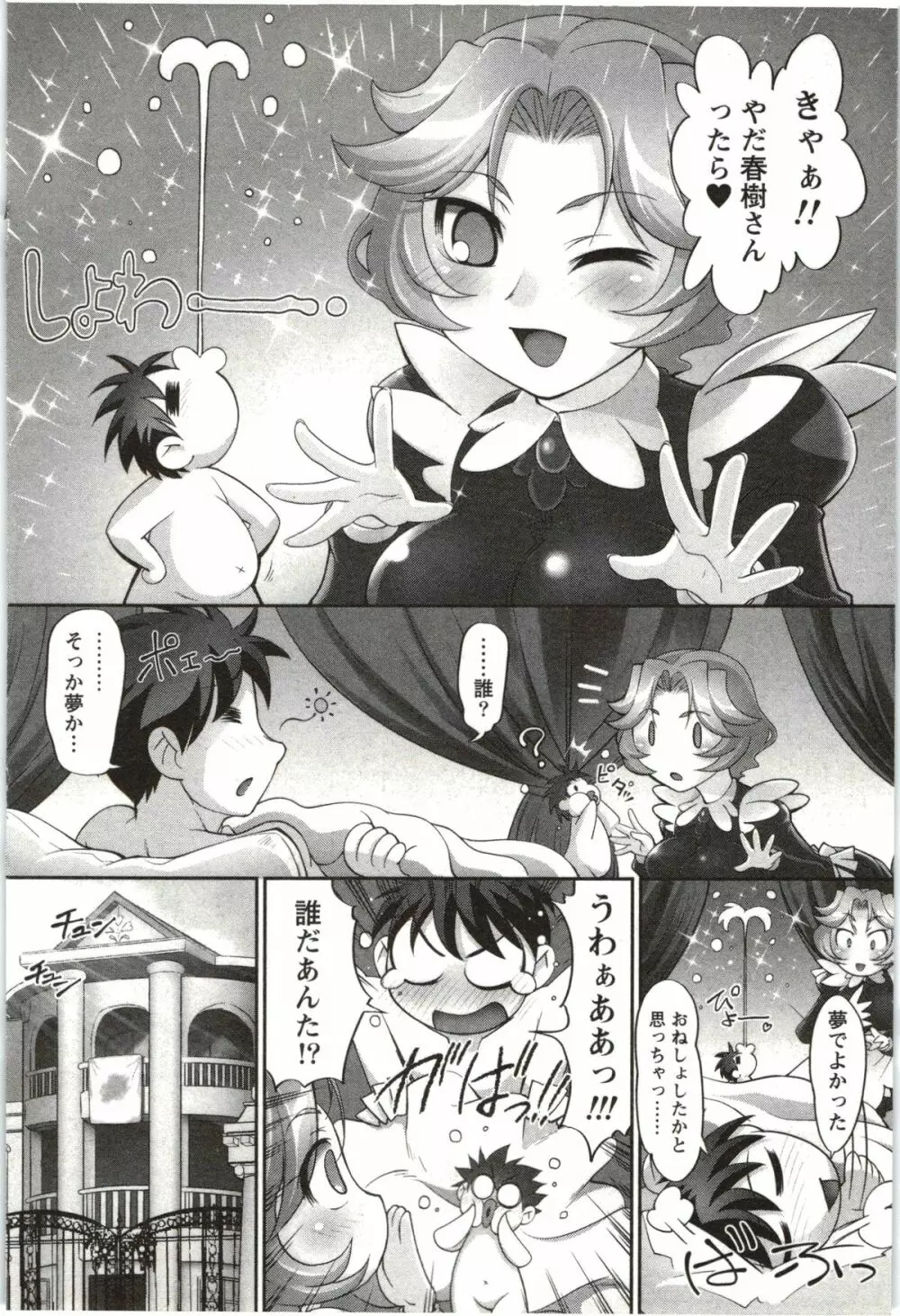 姉っ娘ハーレム Page.103