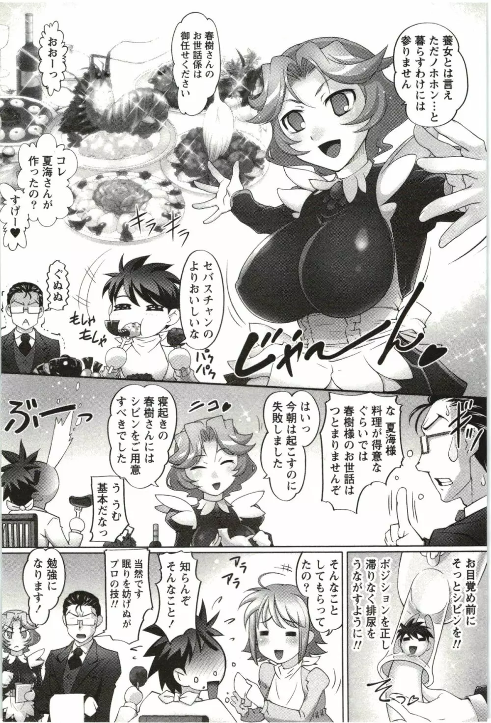 姉っ娘ハーレム Page.105