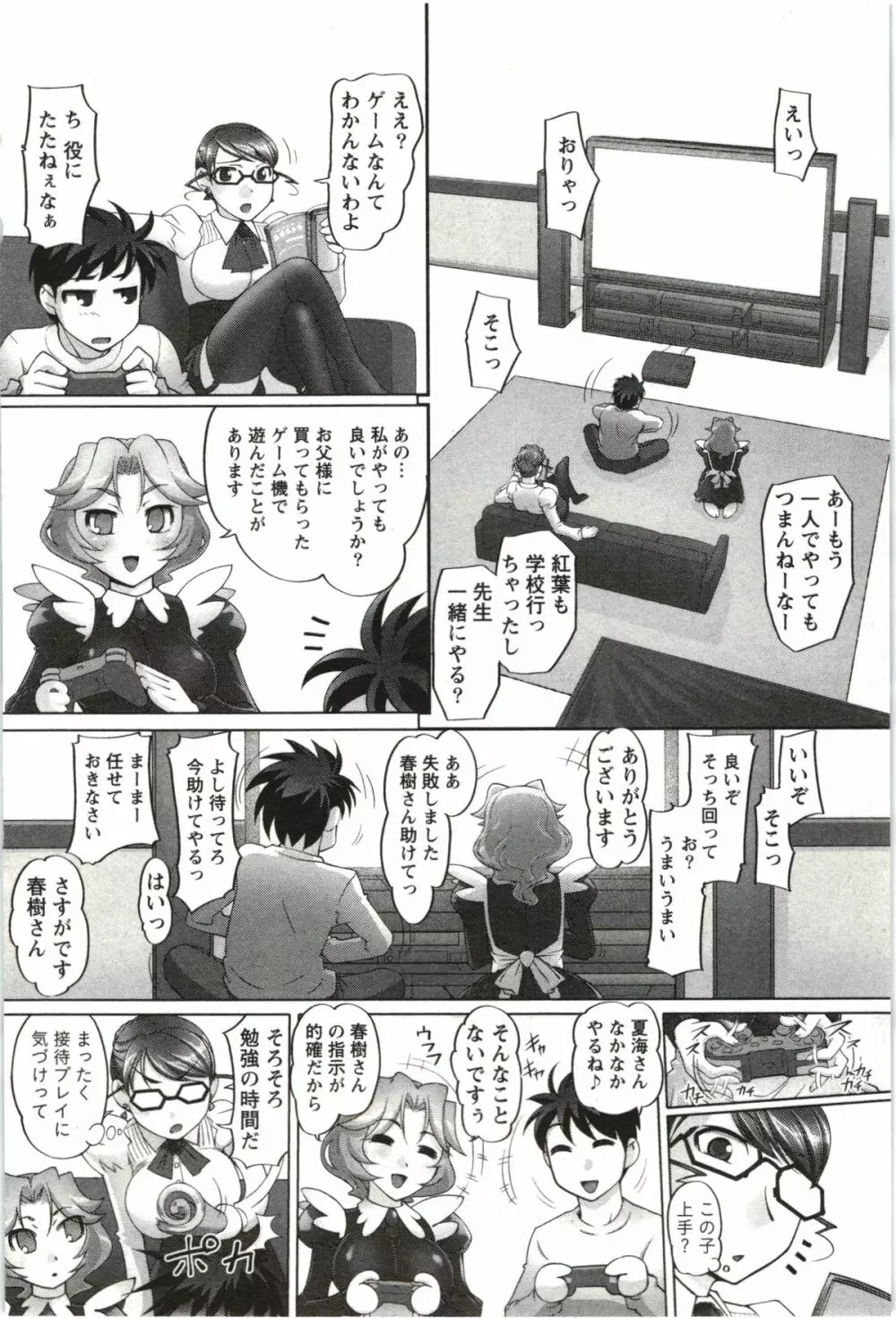 姉っ娘ハーレム Page.107