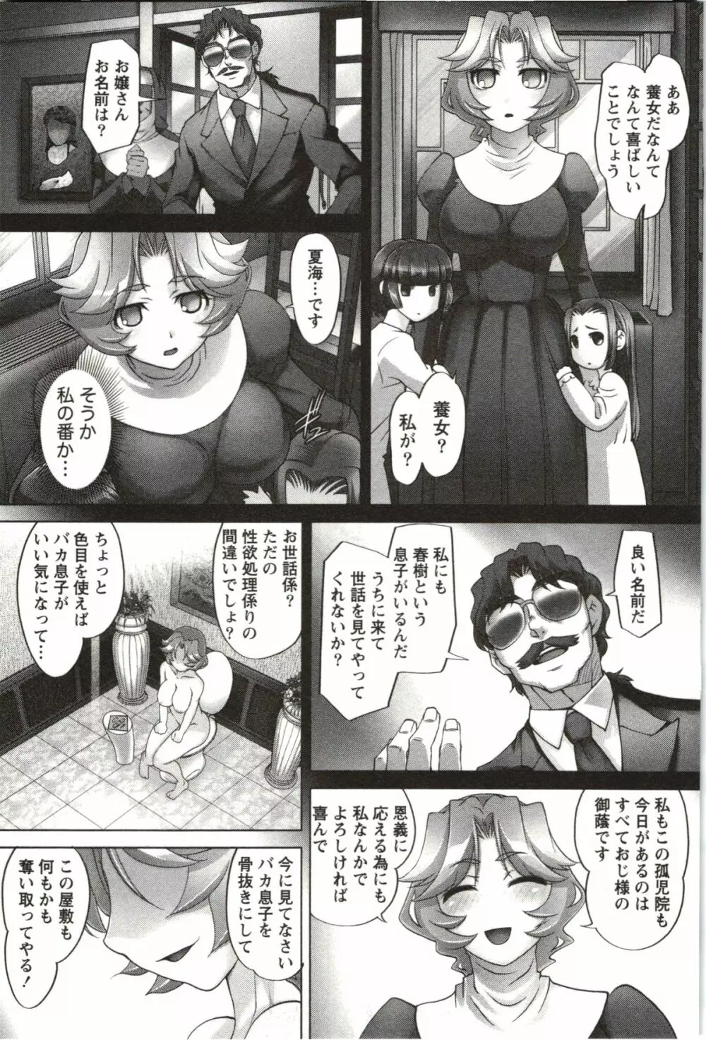 姉っ娘ハーレム Page.122