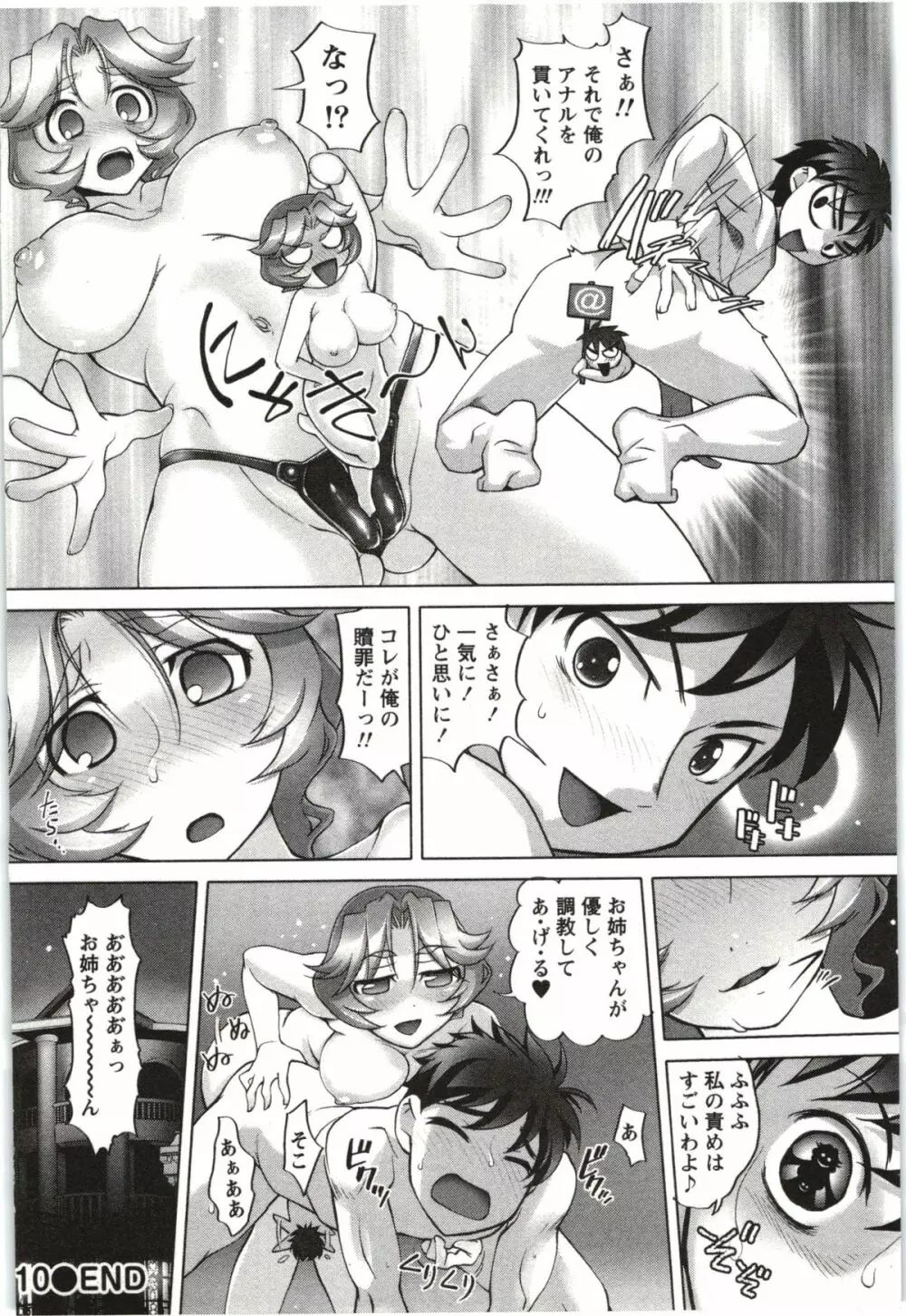 姉っ娘ハーレム Page.125