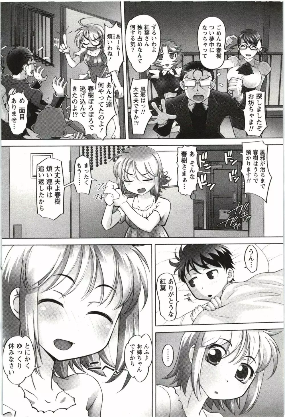 姉っ娘ハーレム Page.139