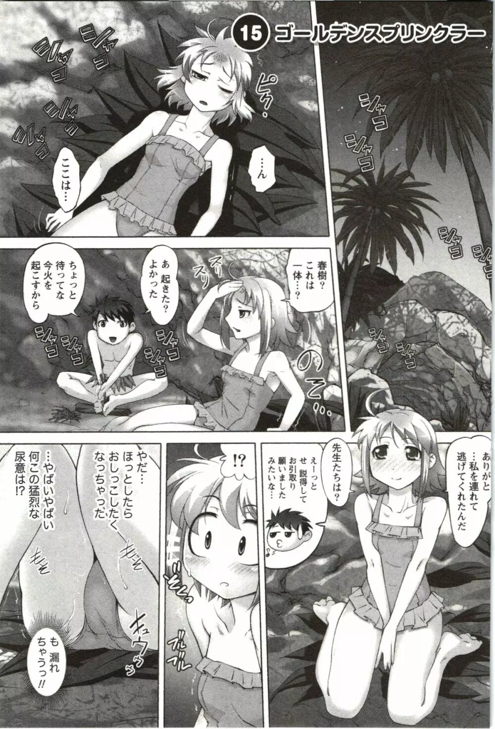 姉っ娘ハーレム Page.176