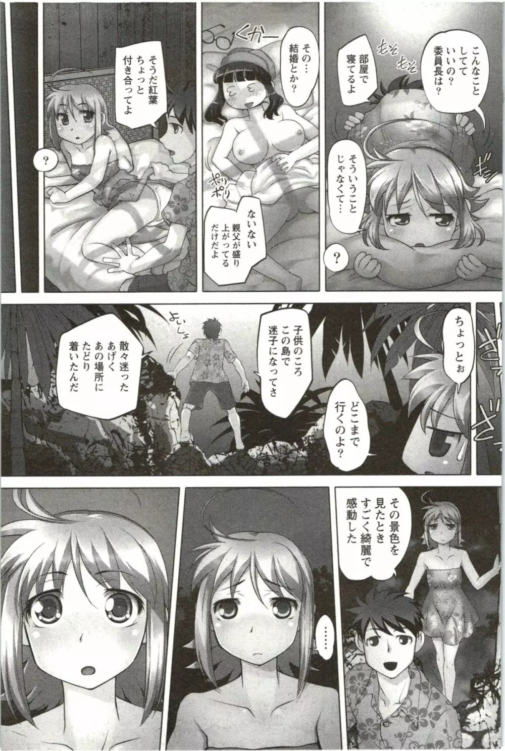 姉っ娘ハーレム Page.204