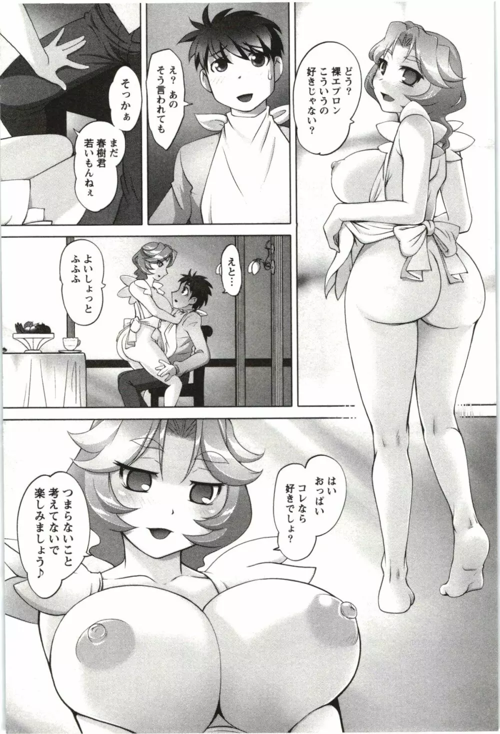 姉っ娘ハーレム Page.217