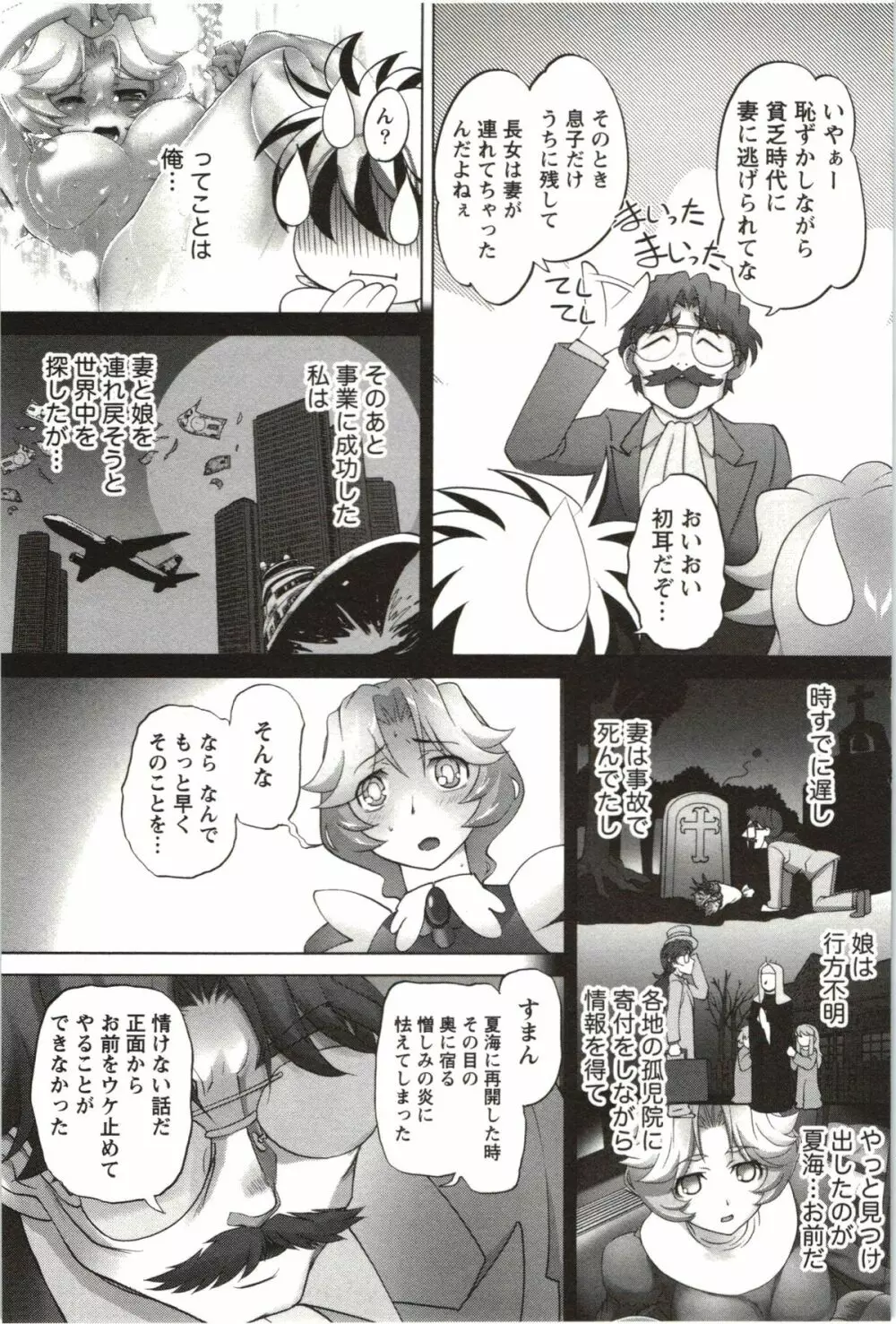 姉っ娘ハーレム Page.228