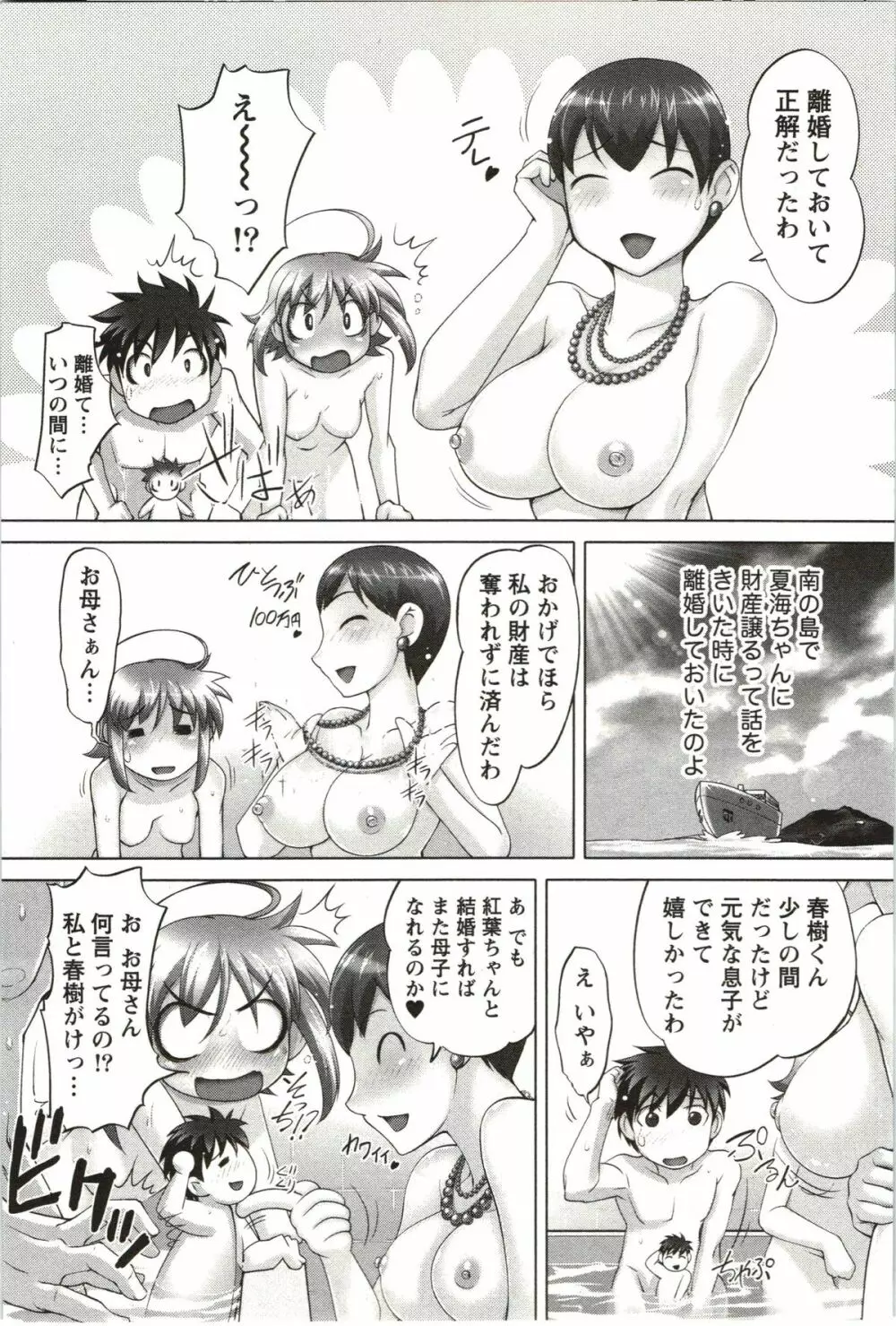 姉っ娘ハーレム Page.244