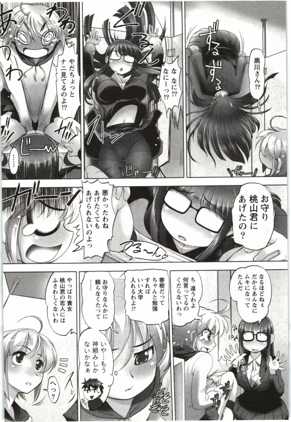 姉っ娘ハーレム Page.51