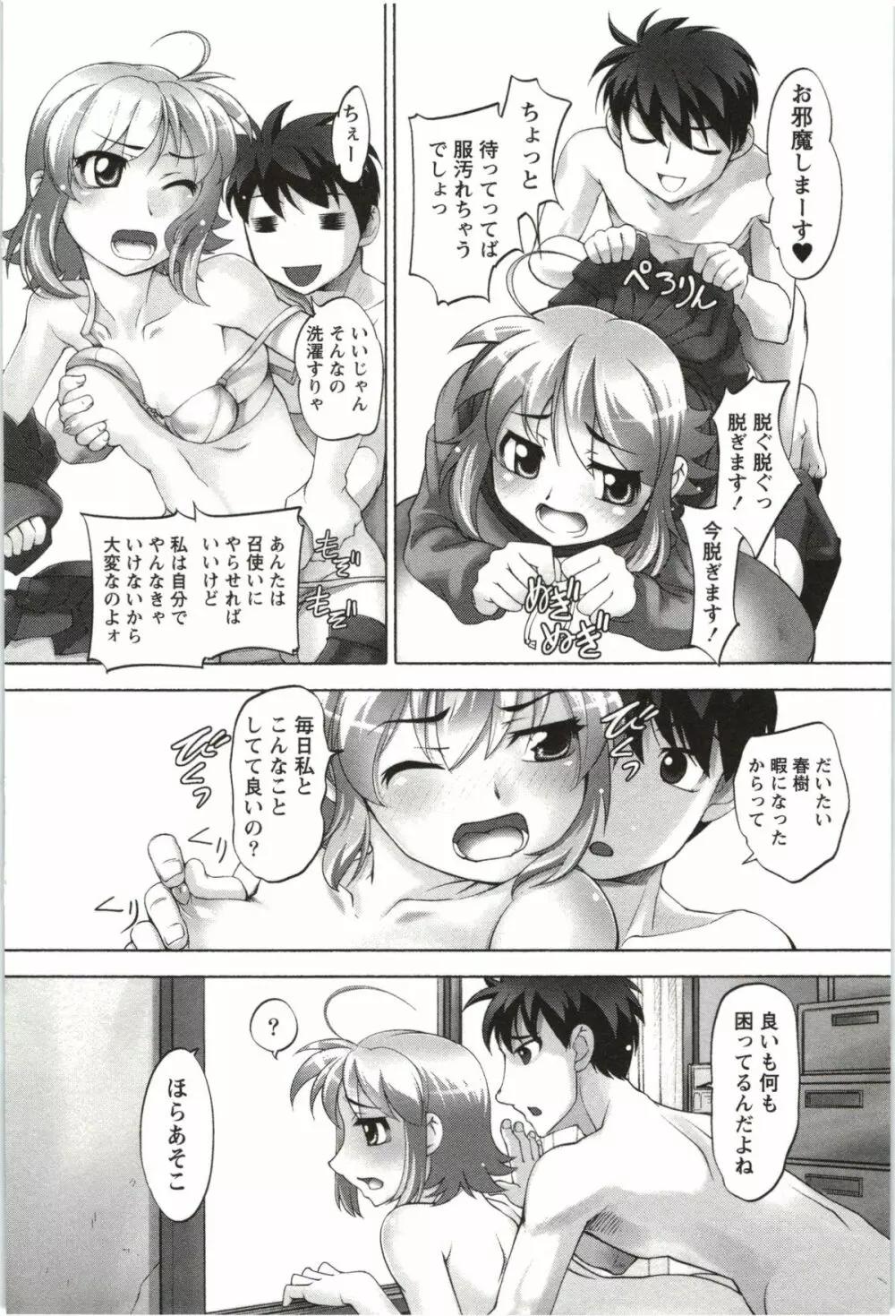 姉っ娘ハーレム Page.69