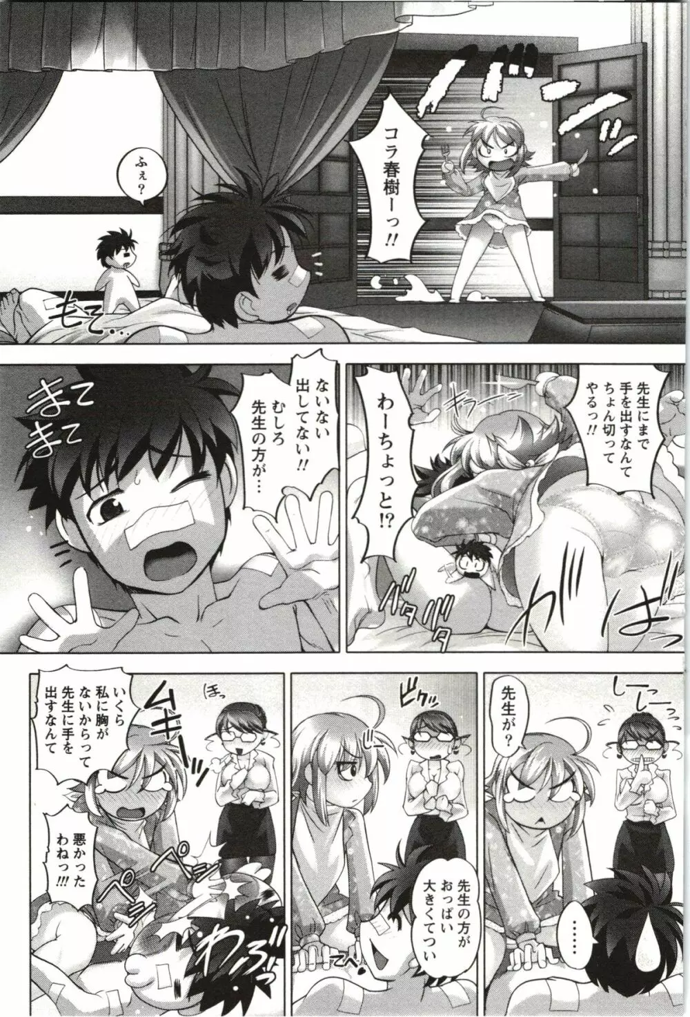 姉っ娘ハーレム Page.94