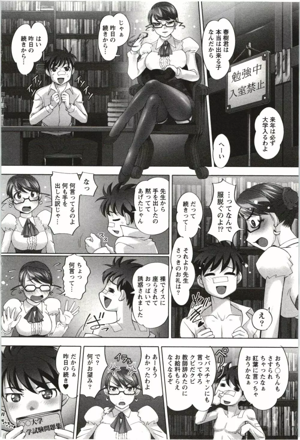 姉っ娘ハーレム Page.95