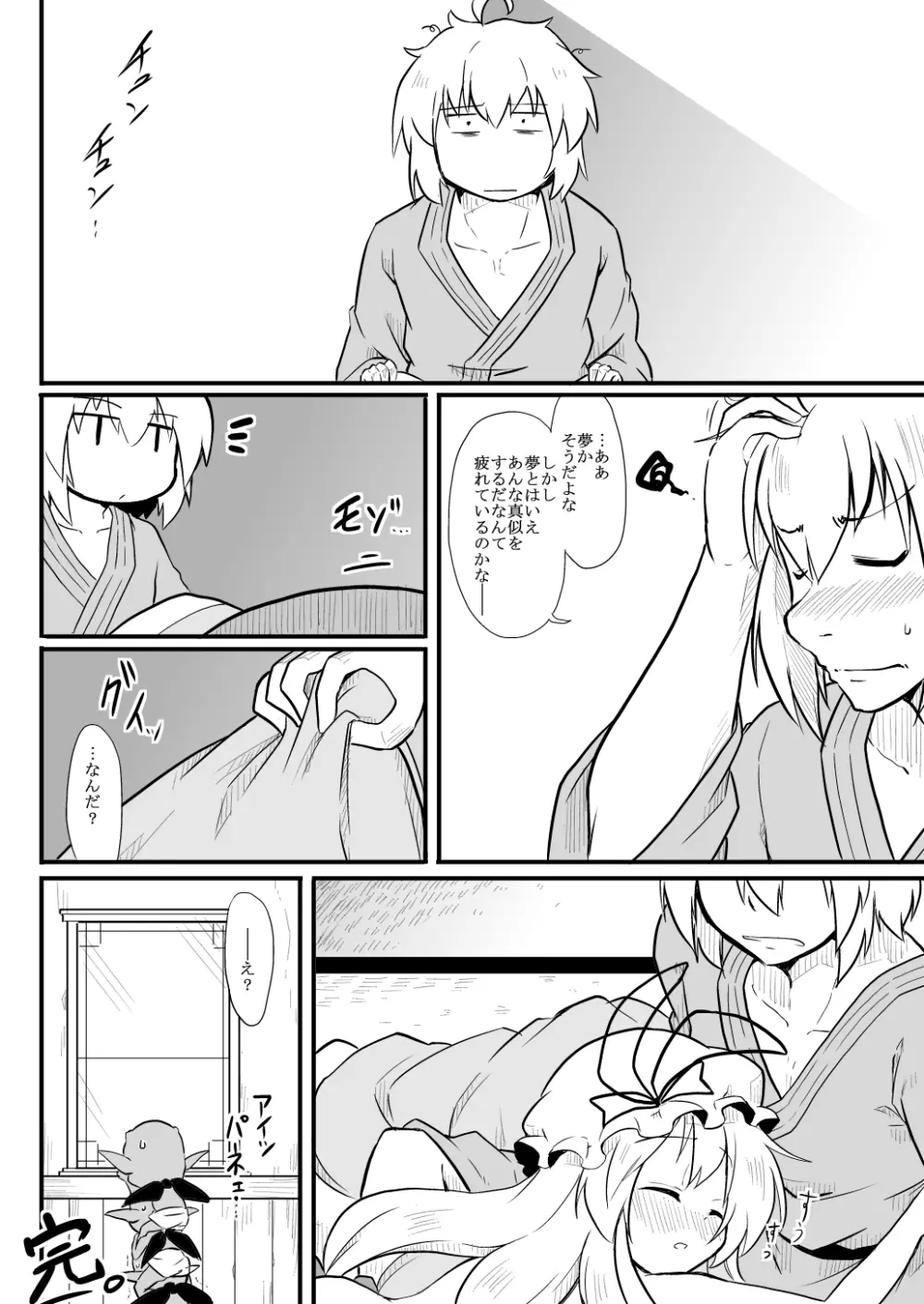 店主×賢者 Page.17