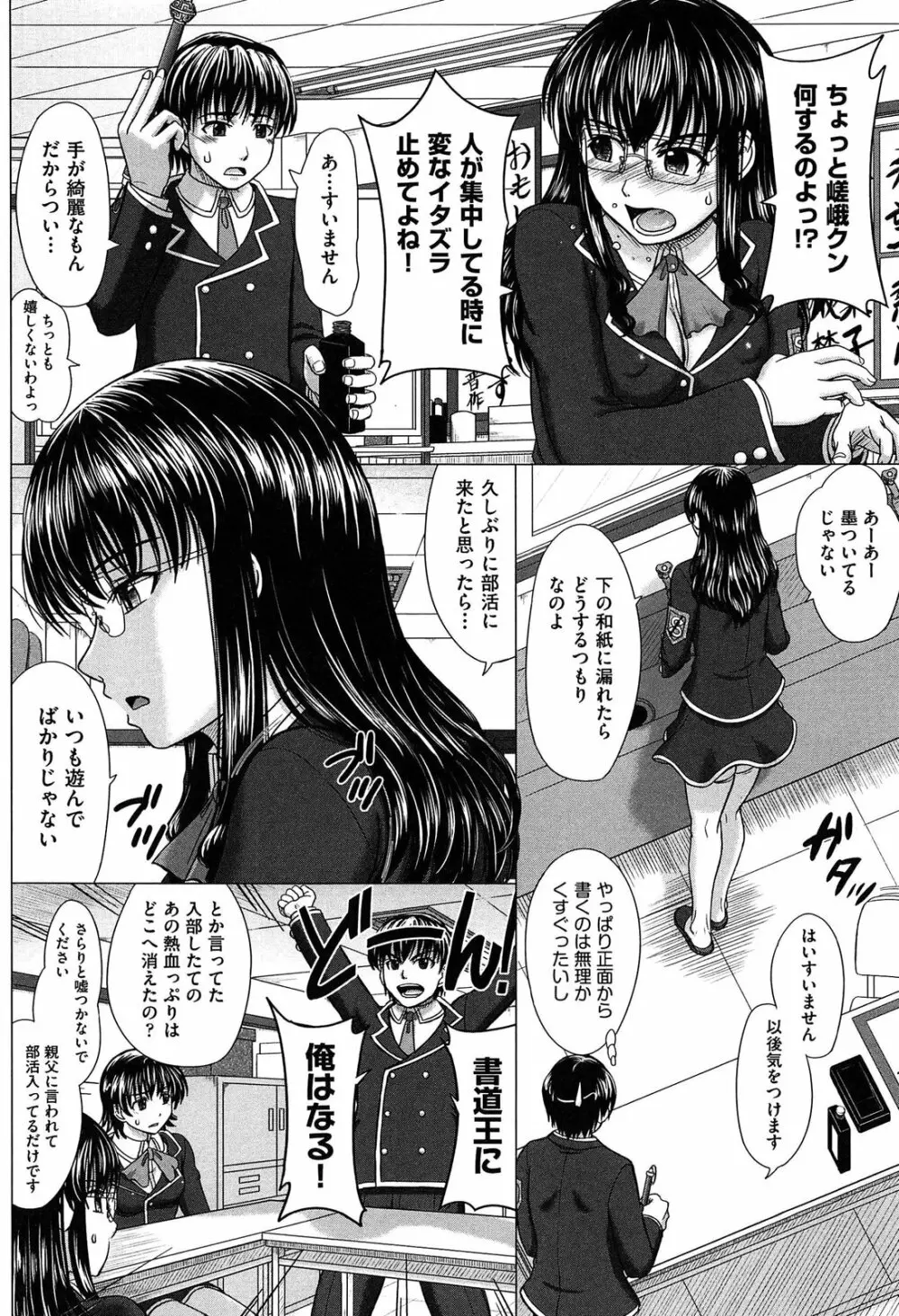 放課後交配ノート Page.128