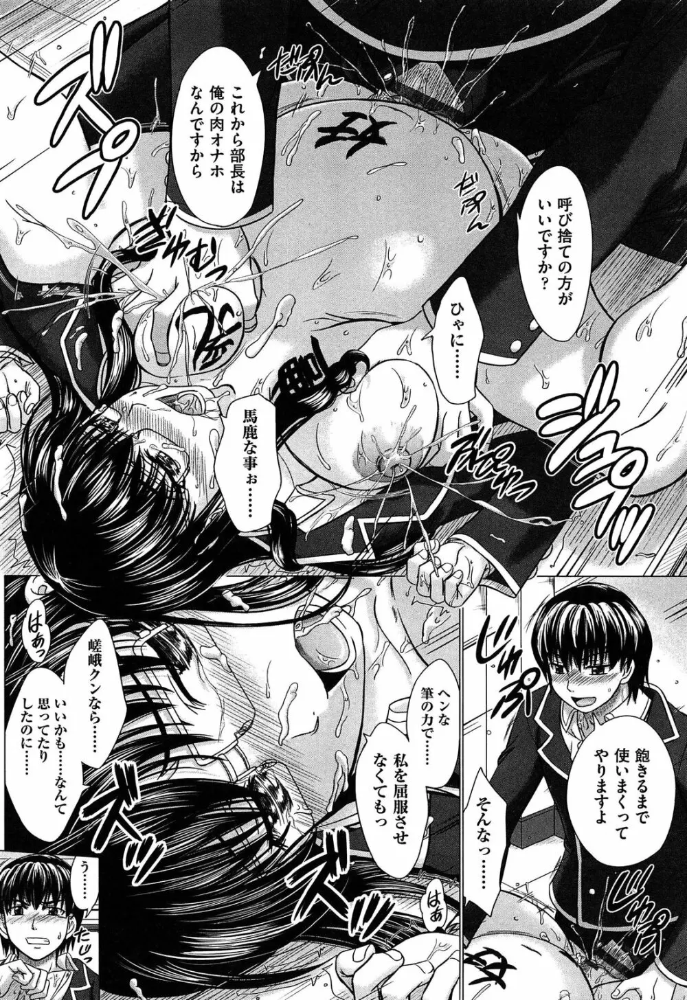 放課後交配ノート Page.150