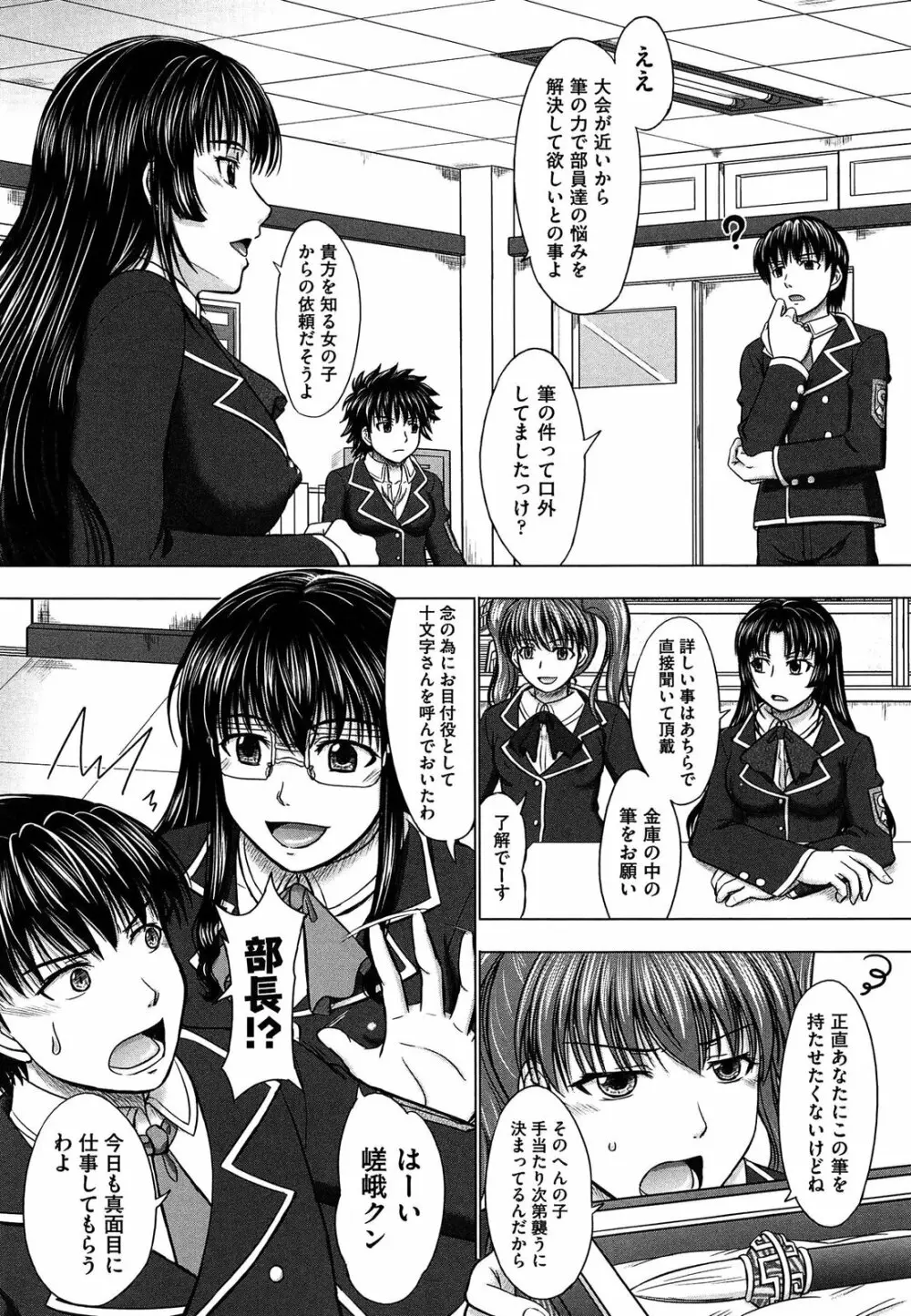 放課後交配ノート Page.166