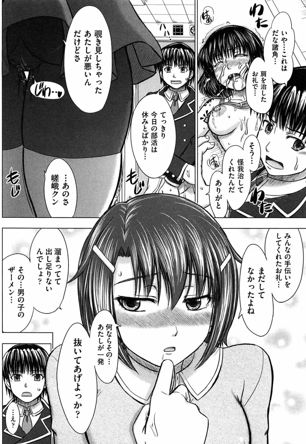 放課後交配ノート Page.188