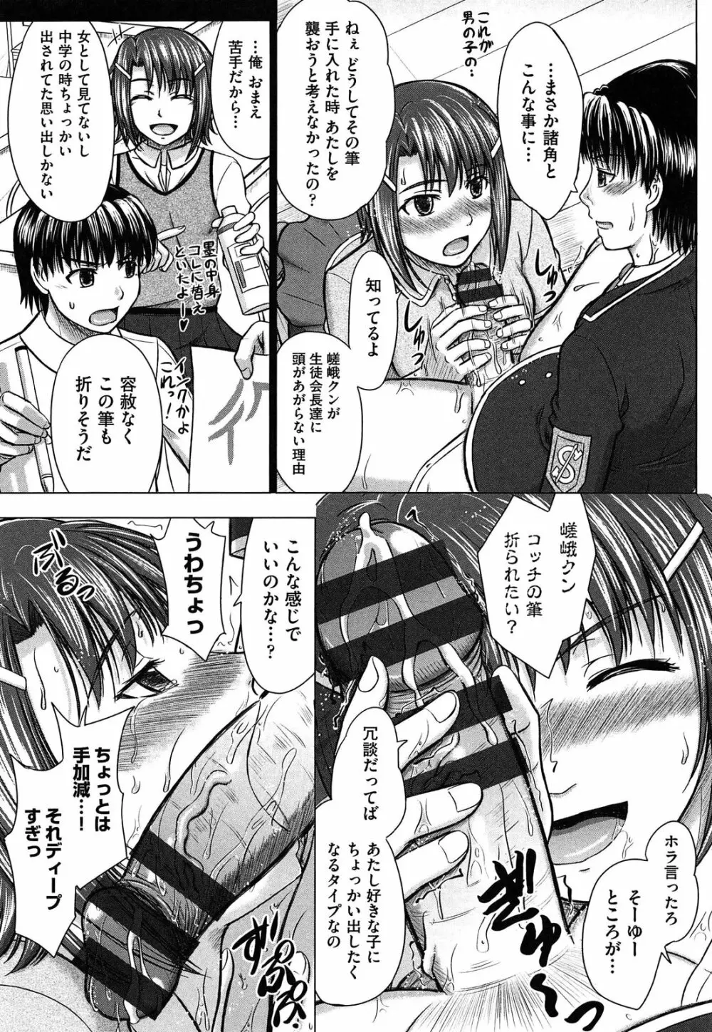 放課後交配ノート Page.189