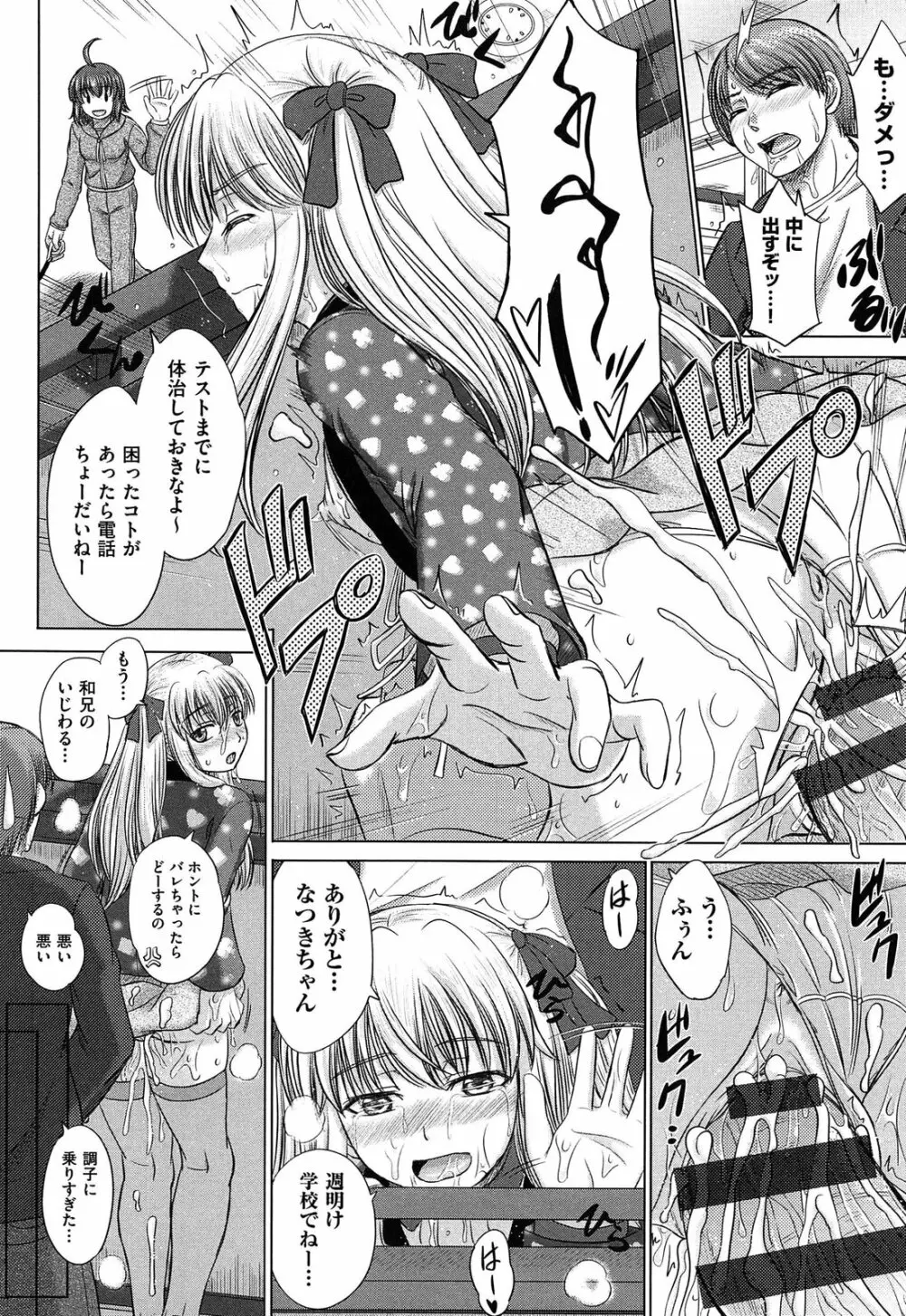 放課後交配ノート Page.24