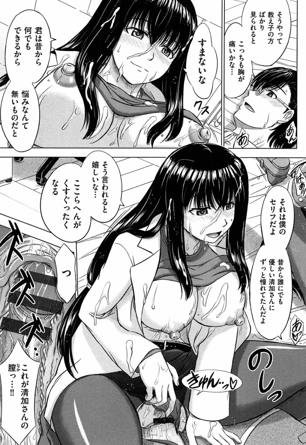 放課後交配ノート Page.47