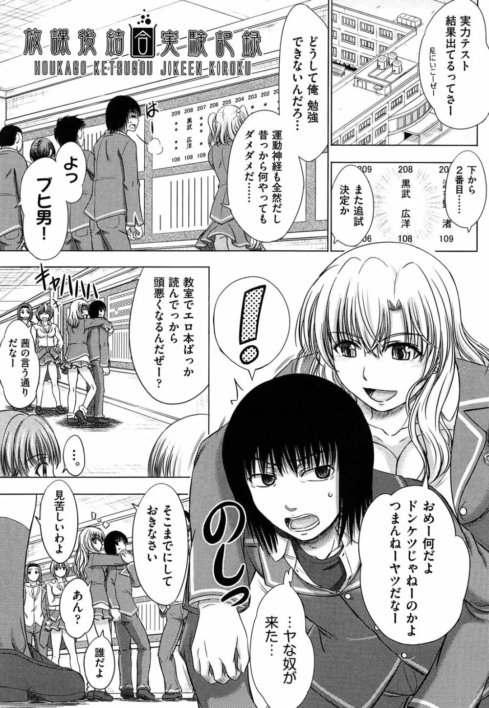 放課後交配ノート Page.57