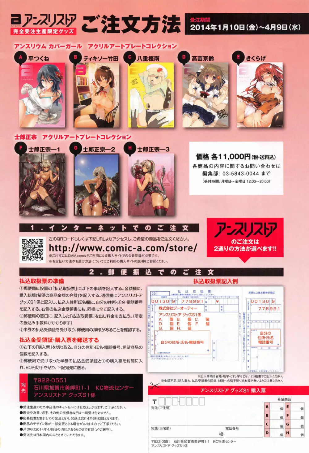 COMIC アンスリウム 010 2014年2月号 Page.14