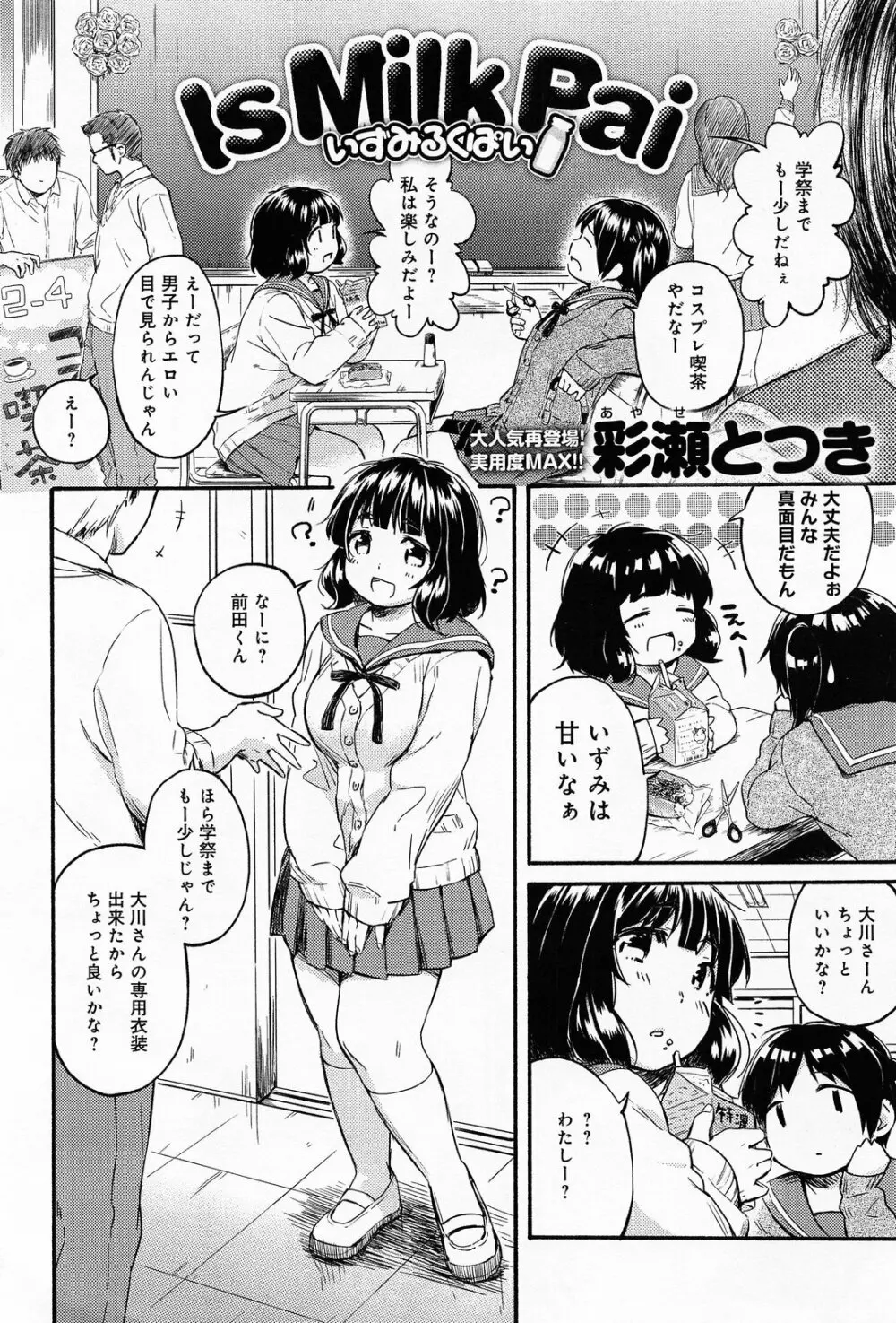 COMIC アンスリウム 010 2014年2月号 Page.16