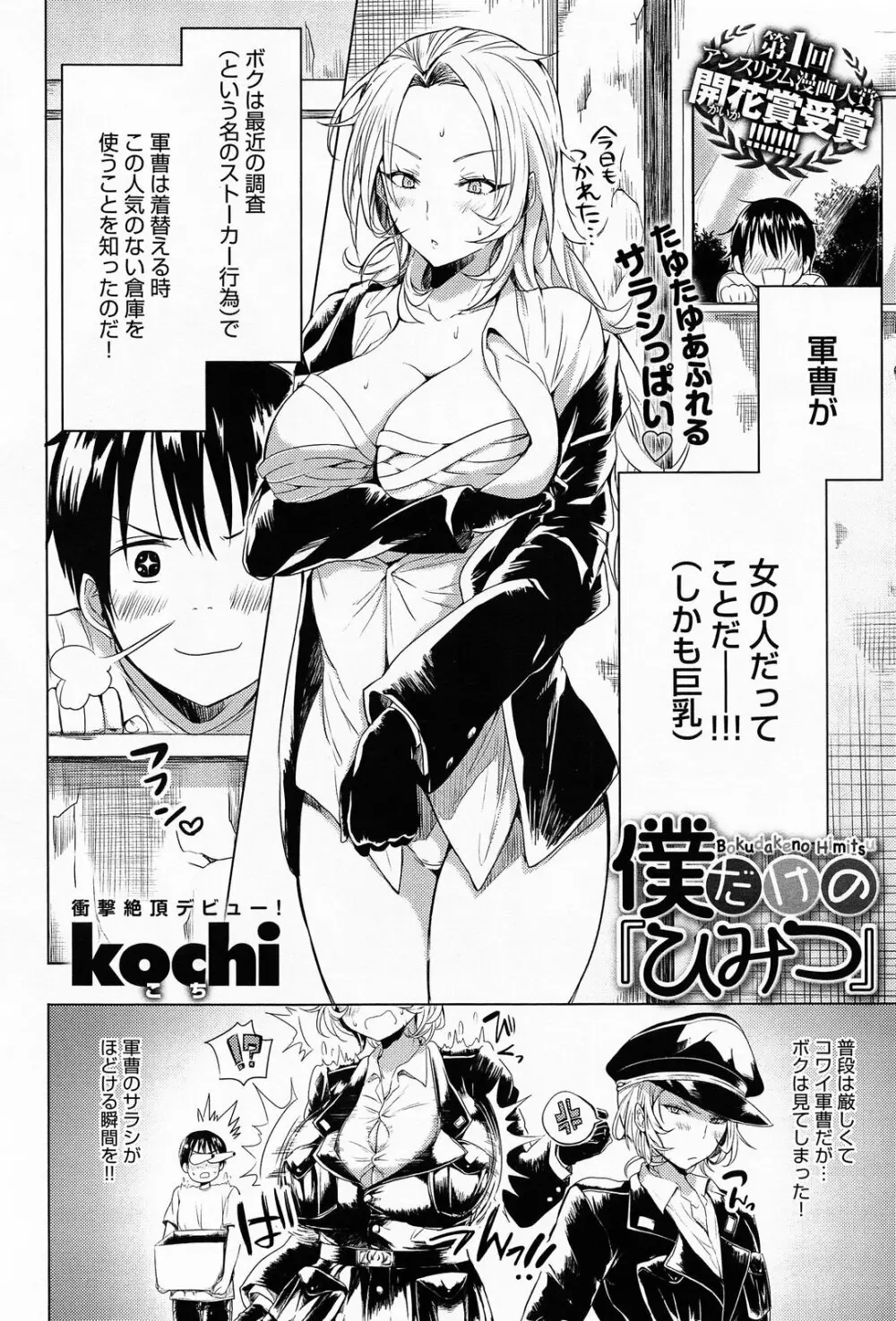 COMIC アンスリウム 010 2014年2月号 Page.176