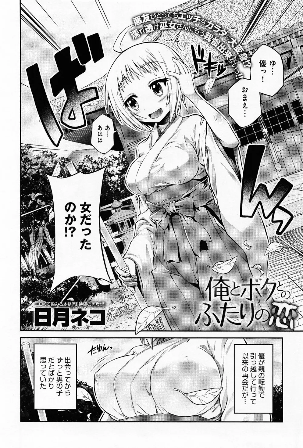 COMIC アンスリウム 010 2014年2月号 Page.236