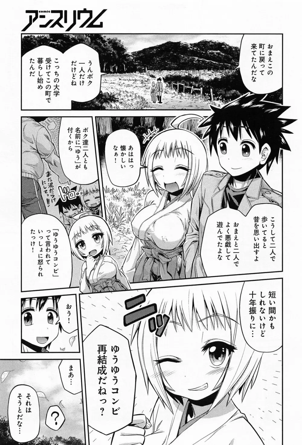 COMIC アンスリウム 010 2014年2月号 Page.237