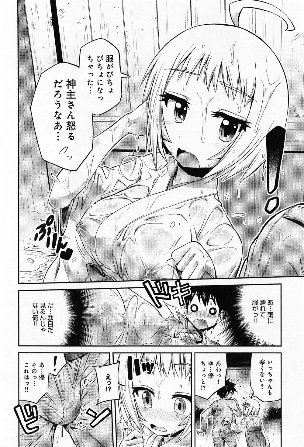 COMIC アンスリウム 010 2014年2月号 Page.240