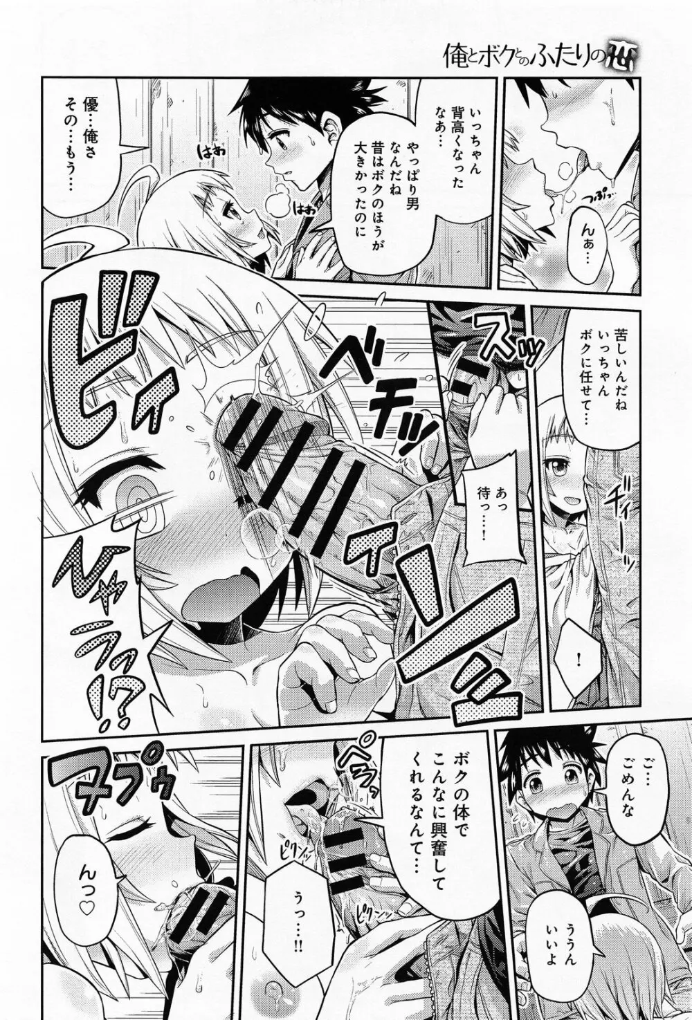 COMIC アンスリウム 010 2014年2月号 Page.244