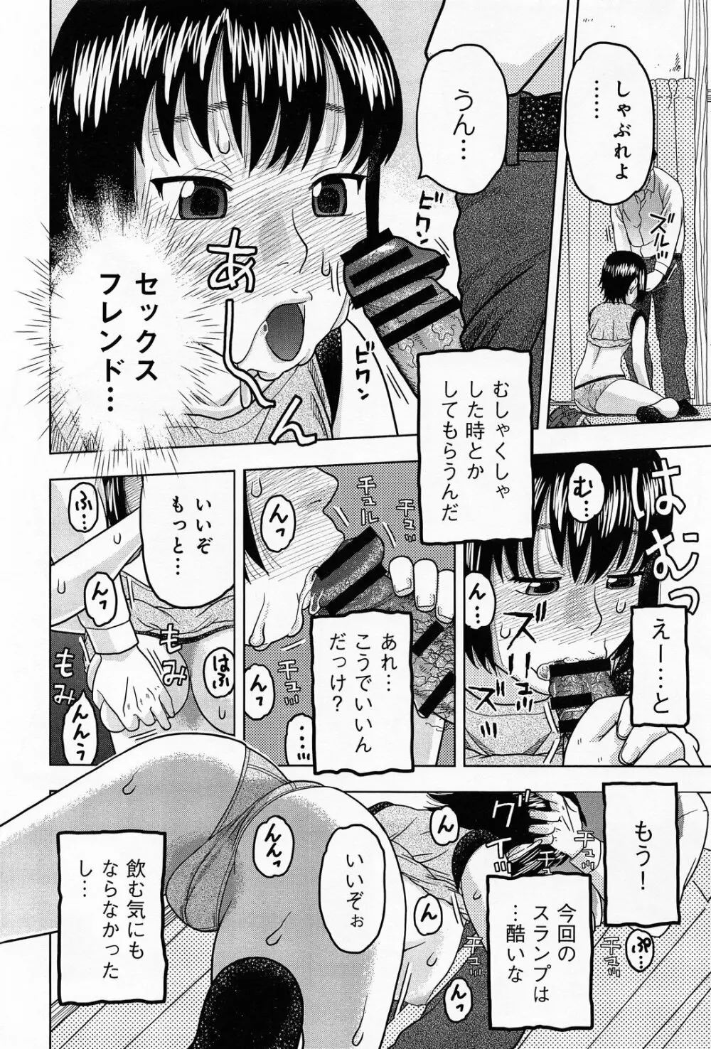 COMIC アンスリウム 010 2014年2月号 Page.358