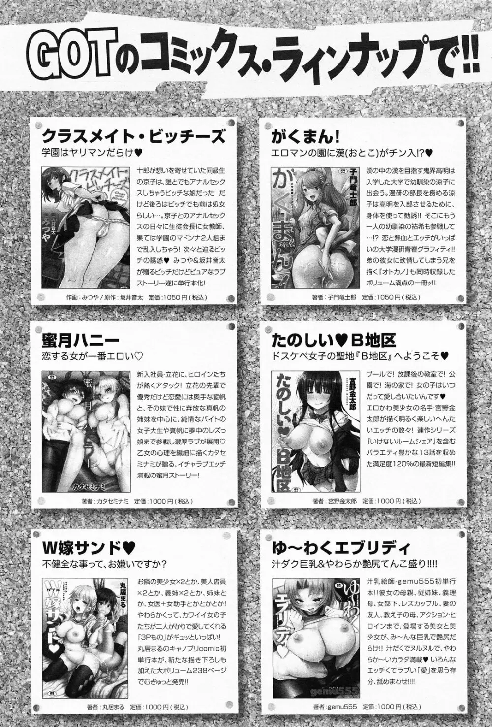 COMIC アンスリウム 010 2014年2月号 Page.376