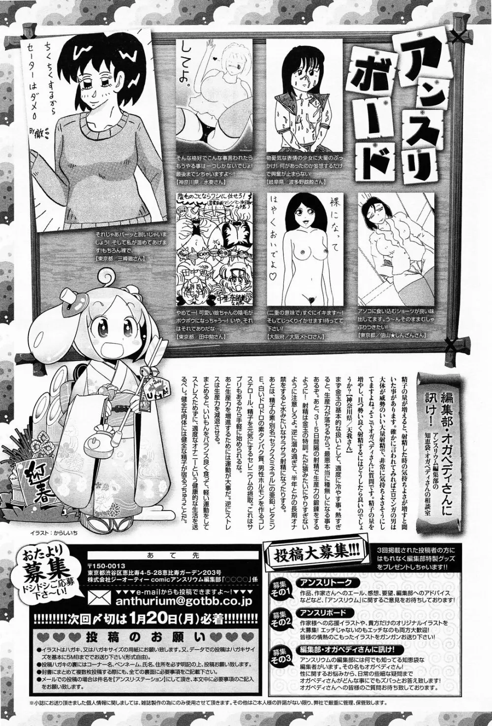 COMIC アンスリウム 010 2014年2月号 Page.383