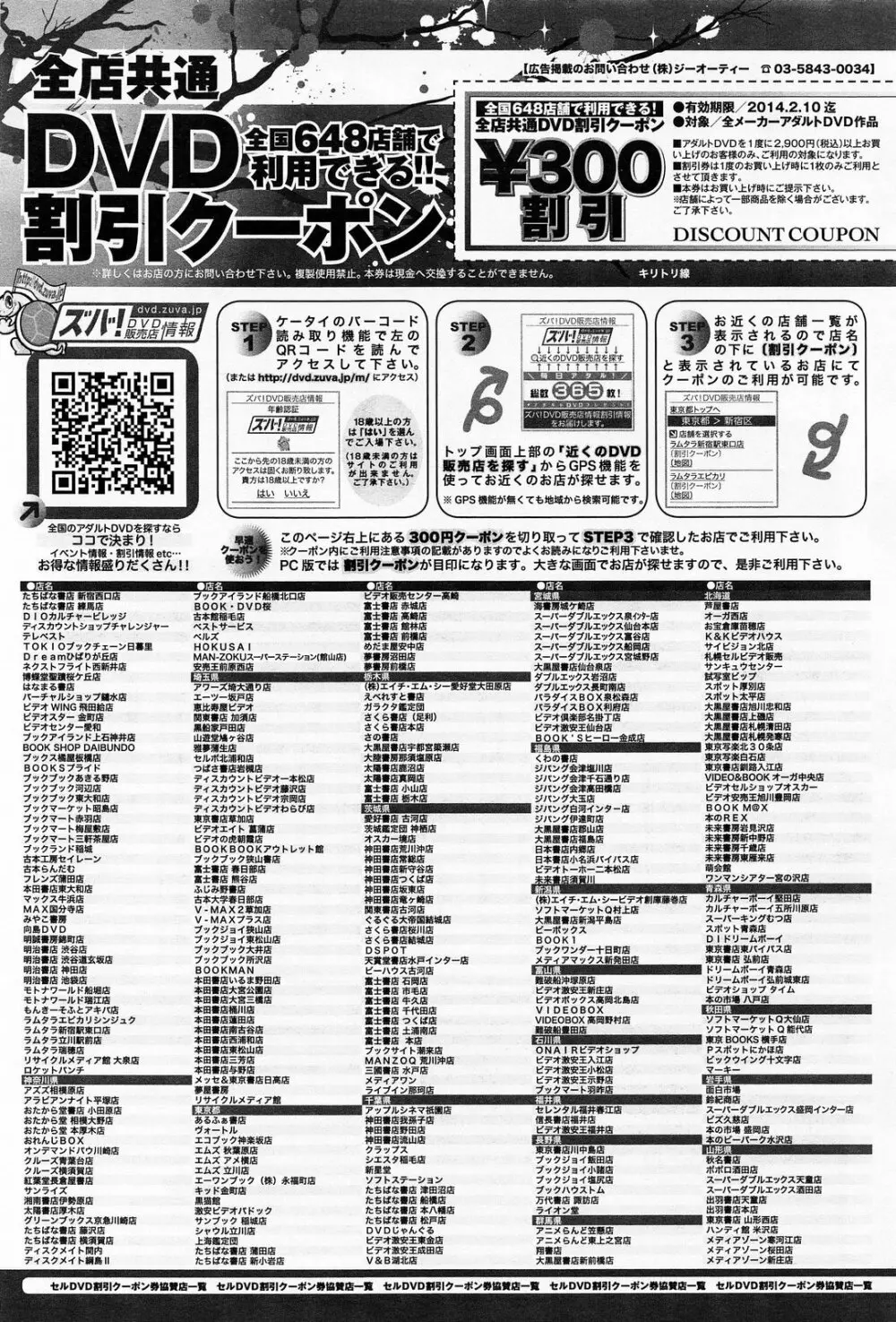 COMIC アンスリウム 010 2014年2月号 Page.384