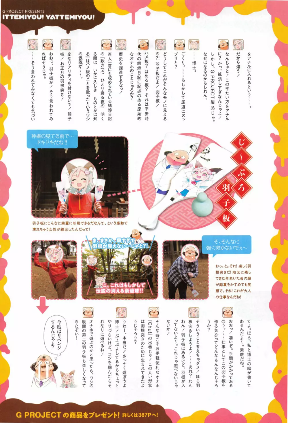 COMIC アンスリウム 010 2014年2月号 Page.392