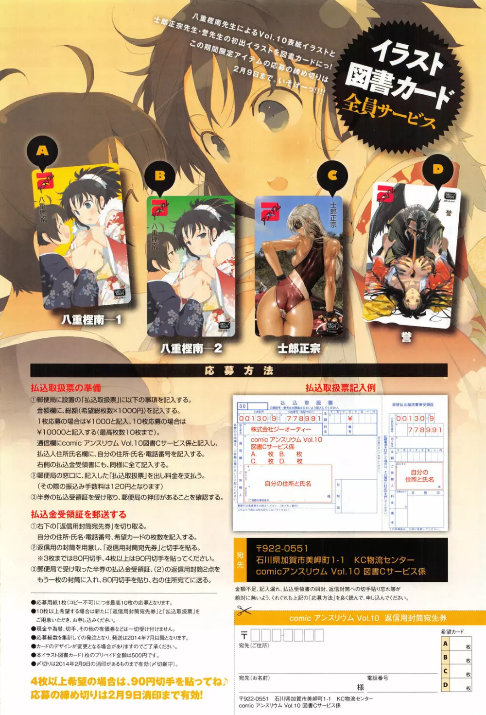 COMIC アンスリウム 010 2014年2月号 Page.398