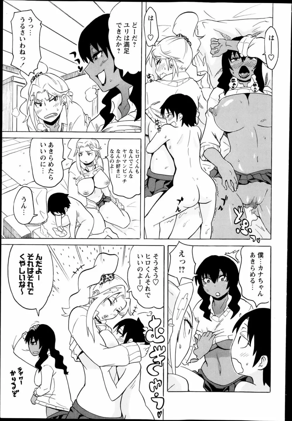 コミック・マショウ 2014年3月号 Page.102
