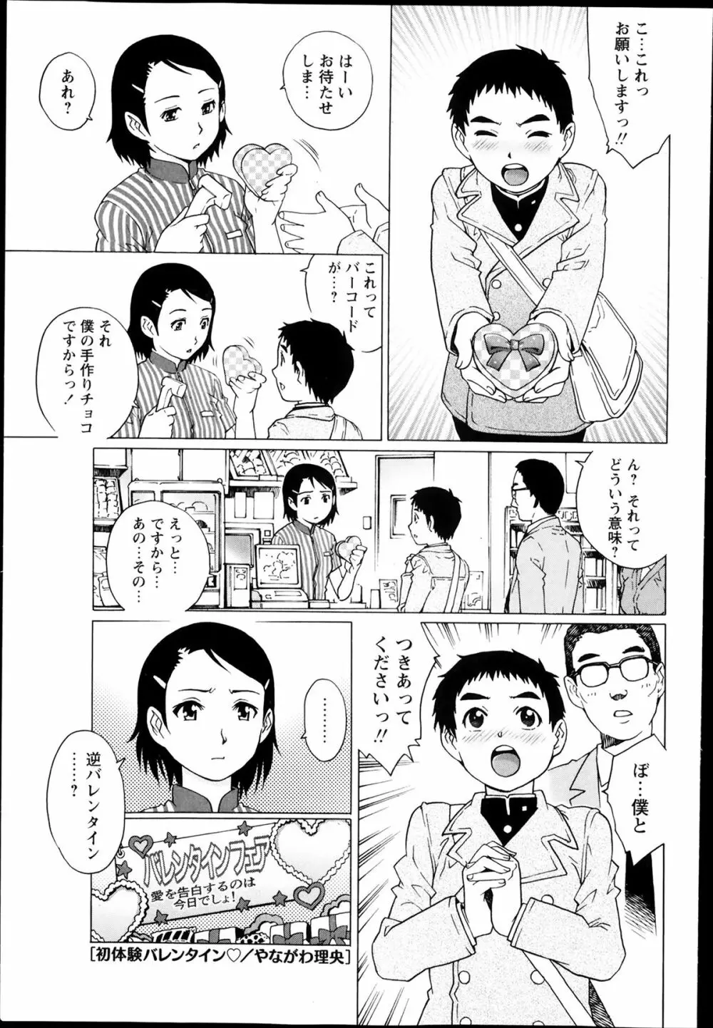 コミック・マショウ 2014年3月号 Page.104