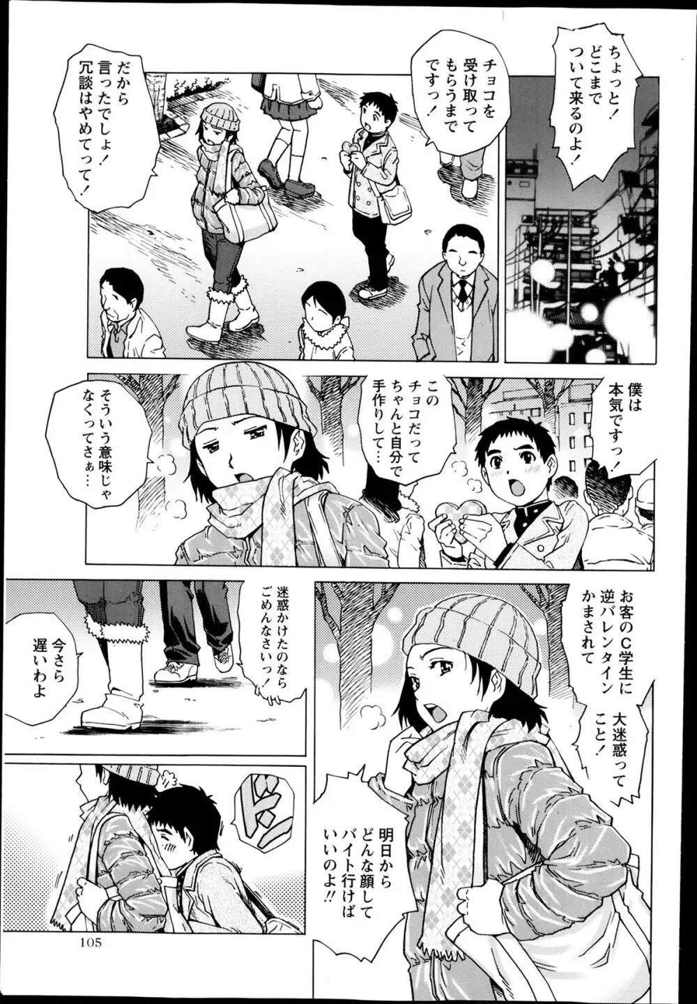コミック・マショウ 2014年3月号 Page.106