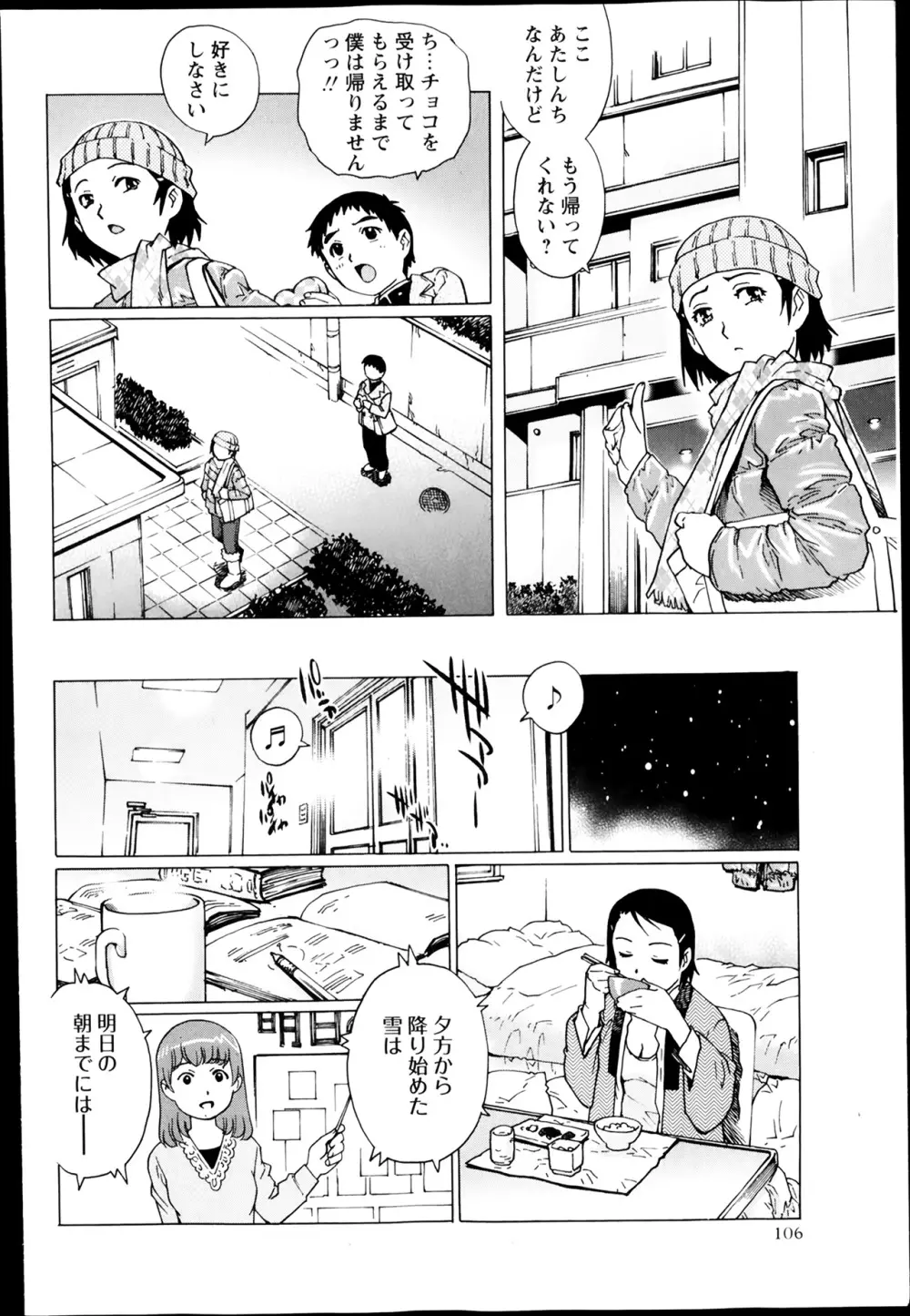 コミック・マショウ 2014年3月号 Page.107