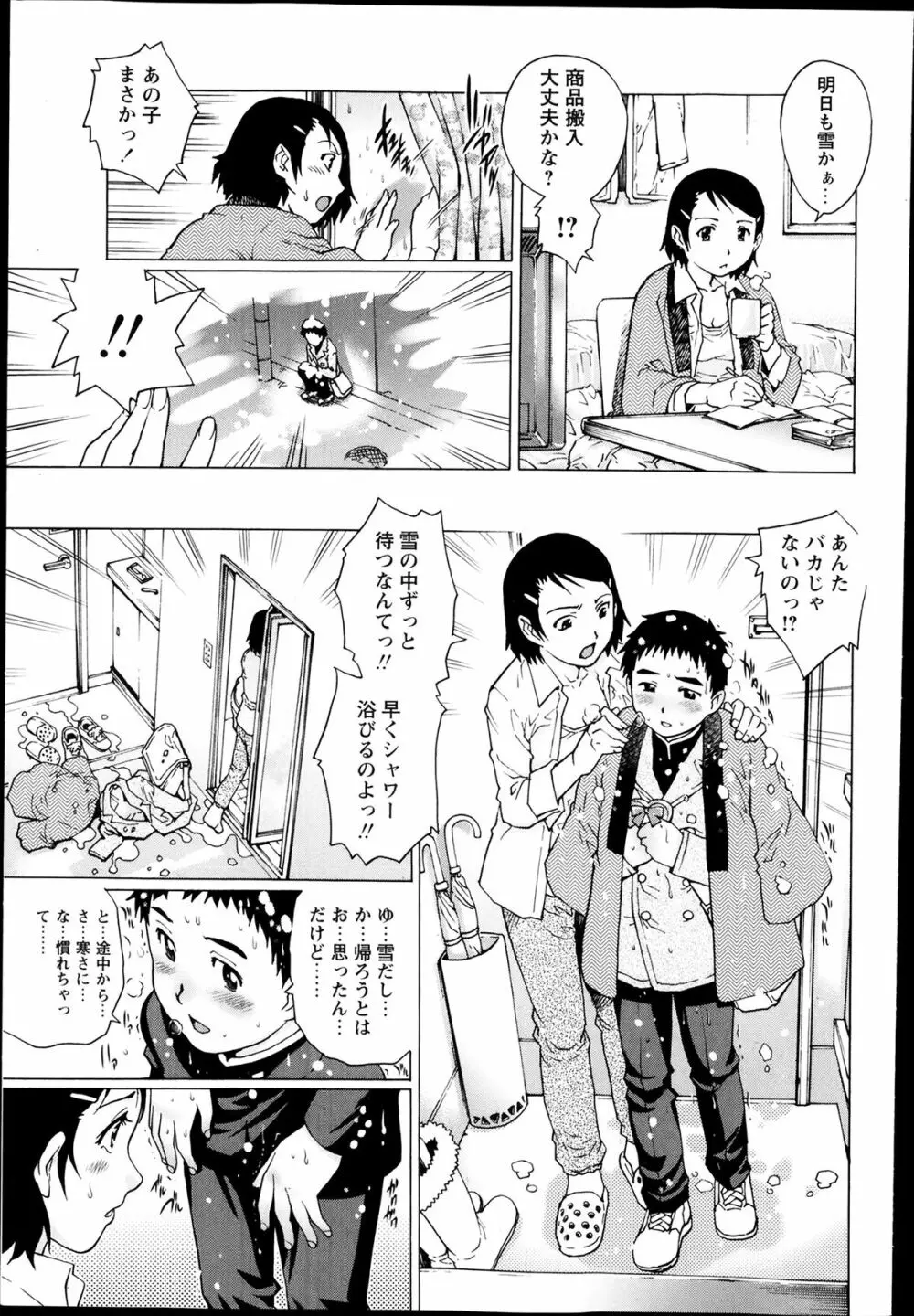 コミック・マショウ 2014年3月号 Page.108