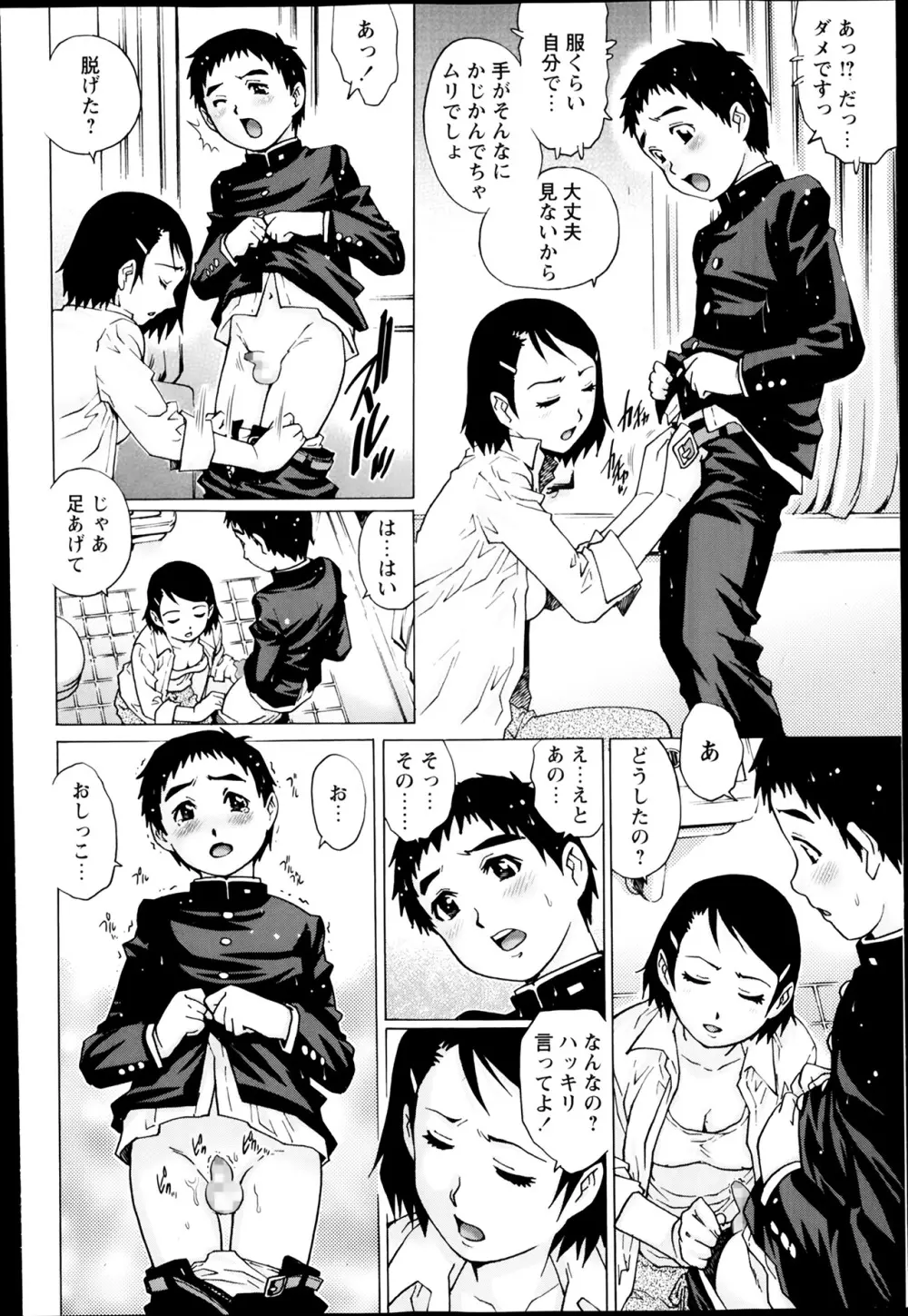 コミック・マショウ 2014年3月号 Page.109