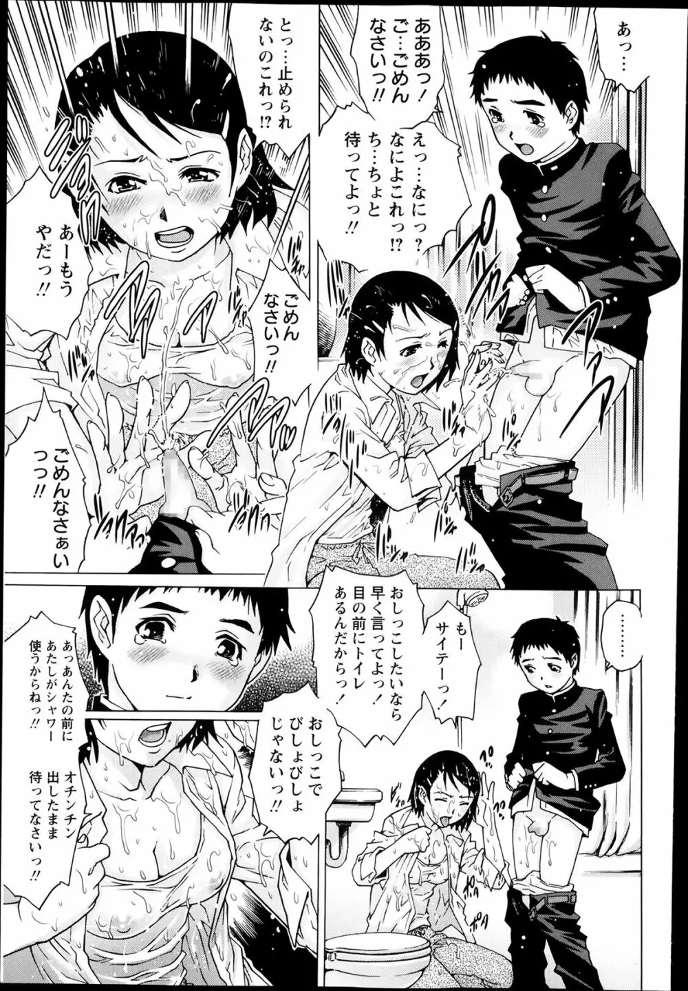 コミック・マショウ 2014年3月号 Page.110