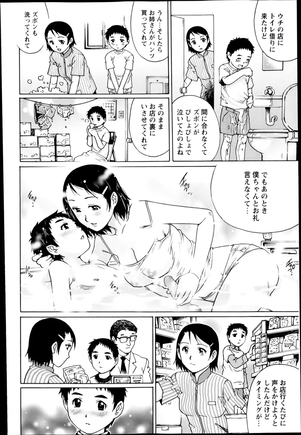 コミック・マショウ 2014年3月号 Page.113
